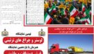 هفته نامه نخبگان خوزستان را بخوانید+ فایل متنی