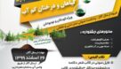 اولین جشنواره مجازی گیاهان و درختان کم آب برگزار می شود