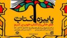 فروش بیش از هشت میلیارد ریالی در طرح پاییزه کتاب خوزستان