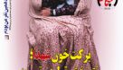 یکصد و دوازدهمین شماره نخبگان خوزستان منتشر شد