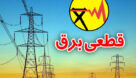اجرای مانور “قطعی برق” جنوب غرب کشور به میزبانی خوزستان