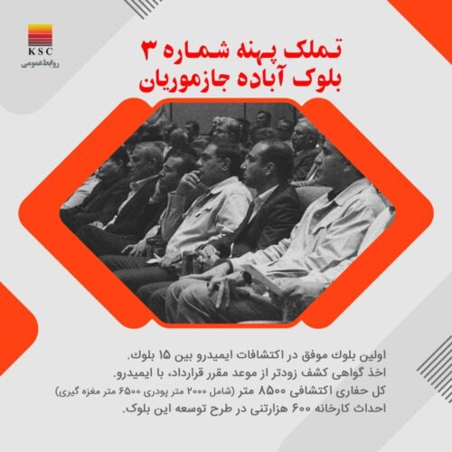  مجمع عمومی عادی سالیانه فولاد خوزستان با تقسیم سود هفتاد و دو درصدی برگزار شد