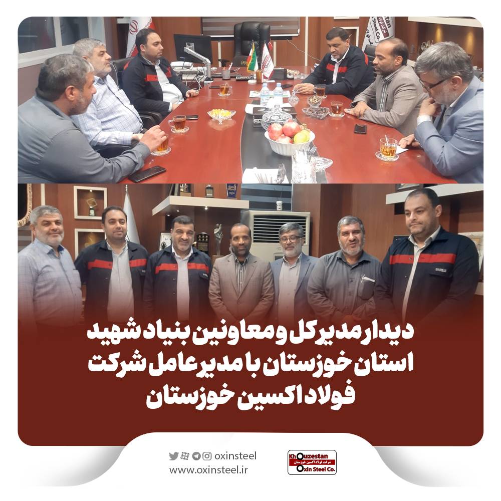 تقدیر مدیرکل بنیاد شهید و امور ایثارگران خوزستان از مدیرعامل شرکت فولاد اکسین