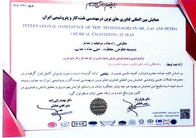 پژوهش رضا مالکی زاده از کارکنان شرکت بهره برداری نفت و گاز مارون در همایش بین المللی فناوری های نوین در مهندسی نفت، گاز و پتروشیمی ایران پذیریش گرفت و چاپ شد. به گزارش روابط عمومی شرکت بهره برداری نفت و گاز مارون این پژوهش تحت عنوان "ارائه فرایندی با هدف افزایش بازیافت مایعات گازی از کارخانه های گاز و گاز مایع مارون" که با همکاری علی دیلمی و مسعود عباسی به انجام رسیده، روی موضوع مهم و راهبردی ارزش حرارتی بالای میعانات گازی متمرکز شده است و مدلی را ارائه می دهد که بازیابی میعانات گازی از گاز غنی را تسهیل می کند. گفتنی است مالکی زاده گواهی بین المللی TAP از کشور انگلستان را نیز برای این پژوهش دریافت نموده است.