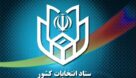 نتایج شمارش آرای تمام نامزدهای انتخابات شورای شهر اهواز اعلام شد