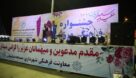 به مناسبت عید قربان جشنواره فرهنگی ورزشی “دا” توسط شهرداری مسجدسلیمان برگزار شد