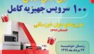 آیین جشن‌ اهدای ۱۰۰ سرویس جهیزیه کامل به زوج های جوان خوزستانی