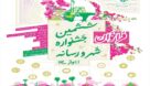 انتشار فراخوان ششمین جشنواره شهر و رسانه در اهواز