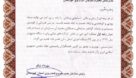 کسب رتبه اول سازمان آب و برق خوزستان در بخش عملکرد آموزشی در جشنواره شهید رجایی