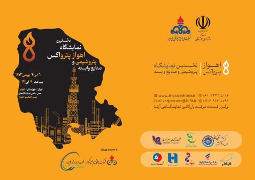 اولین نمایشگاه پتروشیمی و صنایع وابسته، اهواز پترو اِکس، از یکم بهمن‌ماه ۱۴۰۳ در محل دائمی نمایشگاه‌های بین‌المللی خوزستان آغاز به کار می‌کند؛ این رویداد منحصر به فرد، نقطه آغازین یک ابتکار جدید در صنعت پتروشیمی کشور است و به عنوان پلی برای انتقال دانش فنی و تجاری میان فعالان این حوزه عمل خواهد کرد. رحیم جلیلی با بیان این خبر افزود: این نخستین بار است که چنین نمایشگاهی با محوریت صنایع پتروشیمی و با این وسعت و برنامه‌ریزی گسترده در خوزستان برگزار می‌شود. وی بیان داشت: اولین بودن این نمایشگاه نه تنها نشان از نوآوری در برگزاری چنین رویداد بزرگی دارد، بلکه فرصتی طلایی برای صنعت پتروشیمی ایران جهت نمایش قابلیت‌ها و دستاوردهای خود در سطح منطقه فراهم می‌کند. مدیرعامل نمایشگاه بین‌المللی خوزستان همچنین با تأکید بر اهمیت نوآوری و تبادل دانش، اظهار داشت: این نمایشگاه، بستری مناسب برای معرفی نوآوری‌های جدید و ایجاد همکاری‌های تجاری است که می‌تواند صنعت پتروشیمی کشور را متحول کند. وی افزود: برگزاری چنین رویدادی، نمادی از تعهد و تلاش فعالان این حوزه در جهت ارتقای جایگاه صنعت پتروشیمی در کشور و منطقه و فراهم آوردن فرصت برای همکاری‌های گسترده است. رئیس انجمن نمایشگاه‌های بین‌المللی ایران در ادامه عنوان داشت: این نمایشگاه با حمایت ویژه شرکت‌های معتبری نظیر شرکت صنایع پتروشیمی خلیج فارس، مجتمع پتروشیمی امیرکبیر و صندوق نوآوری و شکوفایی ریاست جمهوری برگزار می‌شود. وی با اشاره به مشارکت گسترده‌ی شرکت‌ شهرک‌های صنعتی استان خوزستان در برگزاری این نمایشگاه، تأکید کرد: حضور واحدهای بزرگ پتروشیمی نظیر مارون و مسجدسلیمان و همچنین سازمان‌های صنعتی و مالی معتبر نیز گواهی بر پشتوانه قدرتمند این رویداد است. دکتر جلیلی در پایان خاطرنشان کرد: ما امیدواریم این اولین نمایشگاه، نقطه آغاز یک سلسله تحولات در تعاملات صنعتی داخلی و منطقه‌ای باشد و بتواند پایه‌گذار نوآوری‌های پایدار و پیشرفت‌های چشمگیر در صنعت پتروشیمی باشد. با اطمینان می‌توان گفت که بازدید از این نمایشگاه برای هر فعال صنعت پتروشیمی، فرصتی ارزشمند و بی‌نظیر جهت گسترش شبکه تجاری و آشنایی با پیشتازان این صنعت خواهد بود. نخستین نمایشگاه تخصصی پتروشیمی و صنایع وابسته خوزستان، با برند اهواز پترو اِکس، از یکم لغایت چهارم بهمن‌ماه 1403، از ساعت 9 الی 17، در اهواز، محل دائمی نمایشگاه‌های بین‌المللی خوزستان، میزبان علاقمندان و متخصصان سراسر کشور و منطقه خواهد بود.