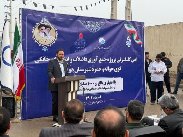 ۳۷۵۰ نفر از ساکنان کوی حمزه و حواله هویزه تحت پوشش شبکه مدرن فاضلاب قرار می‌گیرند